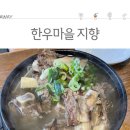 한우육회마을 - 광명시 안재로14번길 20 | 한우육회마을