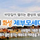 화성 제부모세마을 네이버블로그