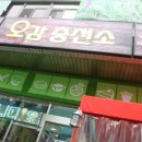 중앙생한방병원 이미지