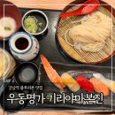 강남역 블루리본 맛집 ‘우동명가 기리야마본진’ 평일점심 웨이팅 후기