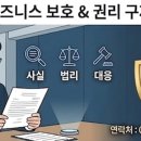 더드림행정사합동사무소 | [드림 행정사 사무소] 다점포 외식·특수외식업 법인 맞춤형 행정·법률 자문 제안서