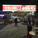 산호숯불아나고 이미지