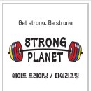 스트롱 플레닛 이미지