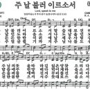 새찬송가 329장 - 주 날 불러 이르소서 [다니엘 새찬송가 전집 7] 이미지