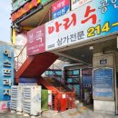 아리수공인중개사사무소 이미지