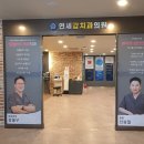 광주학동치과간판 연세강치과 작업했어요