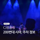 서강동 주민센터 | cj광흥창 200번대 시야, 주차 정보 공유