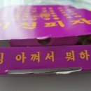 미친피자 동대문직영점 | 🍕 미친피자 중랑직영점 – 쿠팡잇츠 주문 후기