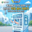 샘터자판기 | 폭염 속 단비! 외국인도 깜짝 놀란 지자체 무료 생수 자판기 위치 및 이용법 (용산구샘터)