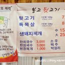 봉고뒷고기 - 동구 동촌로45길 10-8 | 봉고뒷고기