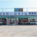 대부도 현지인들만 아는 진짜 맛집 장보화손칼국수집 후기