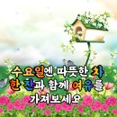 2월 18일 (수) (끝말잇기 )방 어여들 오세요 !!~~~ 문 열어 놓았어요!!~~ 이미지