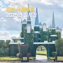 통기타 (야간) | 2025 양산 황산공원 국화축제 날짜 공연 기본정보 일정