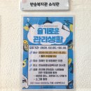 반송종합사회복지관 | 반송종합사회복지관 2026 장애인 특성화사업 슬기로운 관리생활 출강 기록