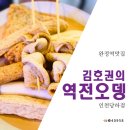 김호권의역전오뎅인천