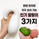 한번 만지면 자꾸 손이 가는 슬랑이 말랑이 추천 3가지 (촉감 비교 후기)