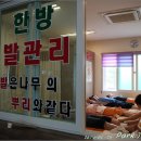 한방발관리 이미지