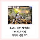 MAI | 후무스 가든 치앙마이(Hummus Garden Chiang Mai) 비건 음식점 만 4세 아이와 방문 후기