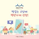 빵굽는오남매 이미지