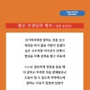 좋은 선생님과 제자 (성천 김성수) 생일선물 생일축하글 선생님과 제자의 사랑을 보며 우리의 앞날을 기대할 수 있다네 이미지