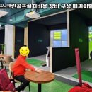 알스크린골프
