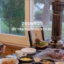 고령참숯뒷고기 - 구미시 산호대로25길 26 | 고령참숯뒷고기