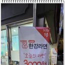24셀프한강라면