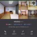 백현펜션 이미지