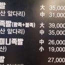 돼지가족 왕족발