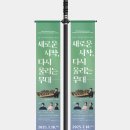 서구문화회관 재개관공연 <새로운 시작> 이미지