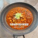 가평솥뚜껑볶음탕춘천점 네이버블로그