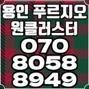 용인 푸르지오 원클러스터 모델하우스 아파트투자 유망처 이미지