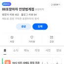 88제육 안양점 | [범계/맛집] 한우대창이 들어간 곱도리탕 맛집! 범계 술집 88포장마차 안양범계점 (솔직후기)