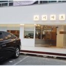 스시로 삼산점 네이버블로그
