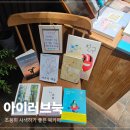 아이러브제주모텔 | 제주 북카페 추천, 조용한 분위기의 아이러브눅 후기