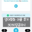 3030영어학원입암점 | 영어회화 어플 3030잉글리시 회화 공부 후기_ 평생교육이용권 평생교육바우처