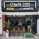 오늘김밥 이미지