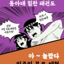 동아대 힘찬 태권도 이미지