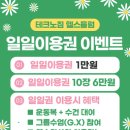 테크노짐 헬스클럽 이미지