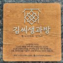 소담생과방