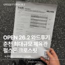 와드 | 크로스핏 오픈 26.2 와드 후기 : 춘천 최대규모 창고형 체육관 크로스핏 펄스온