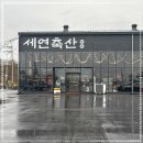 만축산
