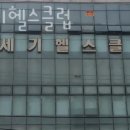 신세기헬스클럽 | 만수동헬스 신세기헬스클럽 가격 후기
