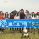 광주전남드론교육원