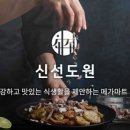 도원할인마트