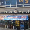 명태명가 이미지