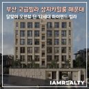 해운대강남A부동산중개 | 부산 고급빌라 상지카일룸 해운대 달맞이 하이엔드 빌라 분양소식