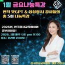 한국챗GPT교육협회