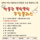 쿠킹클래스 이미지
