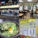 청정굴국밥 | 대구 동구 몸보신, 원조청정굴국밥 본점!
